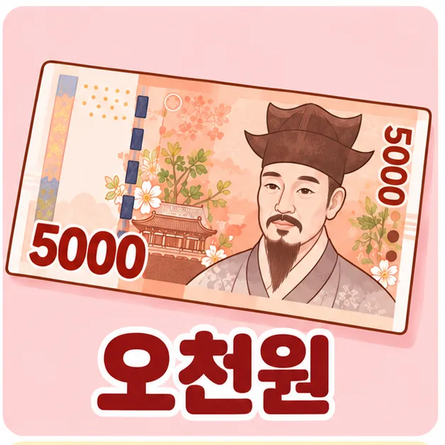 Korean 5000 won banknote