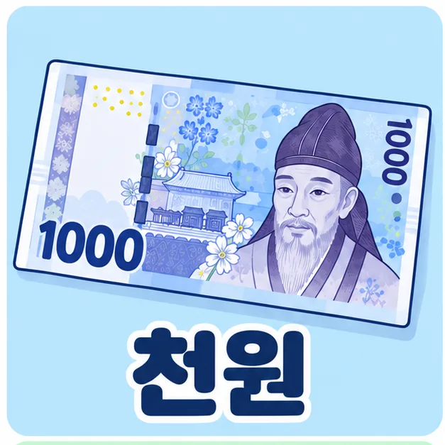 Korean 1000 won banknote